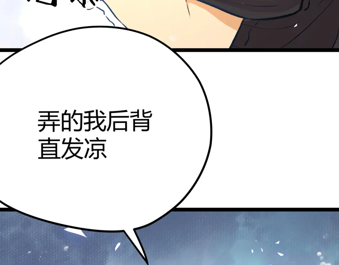 《黑渊黎明时》第10话 秃头就很强吗？ 第84页