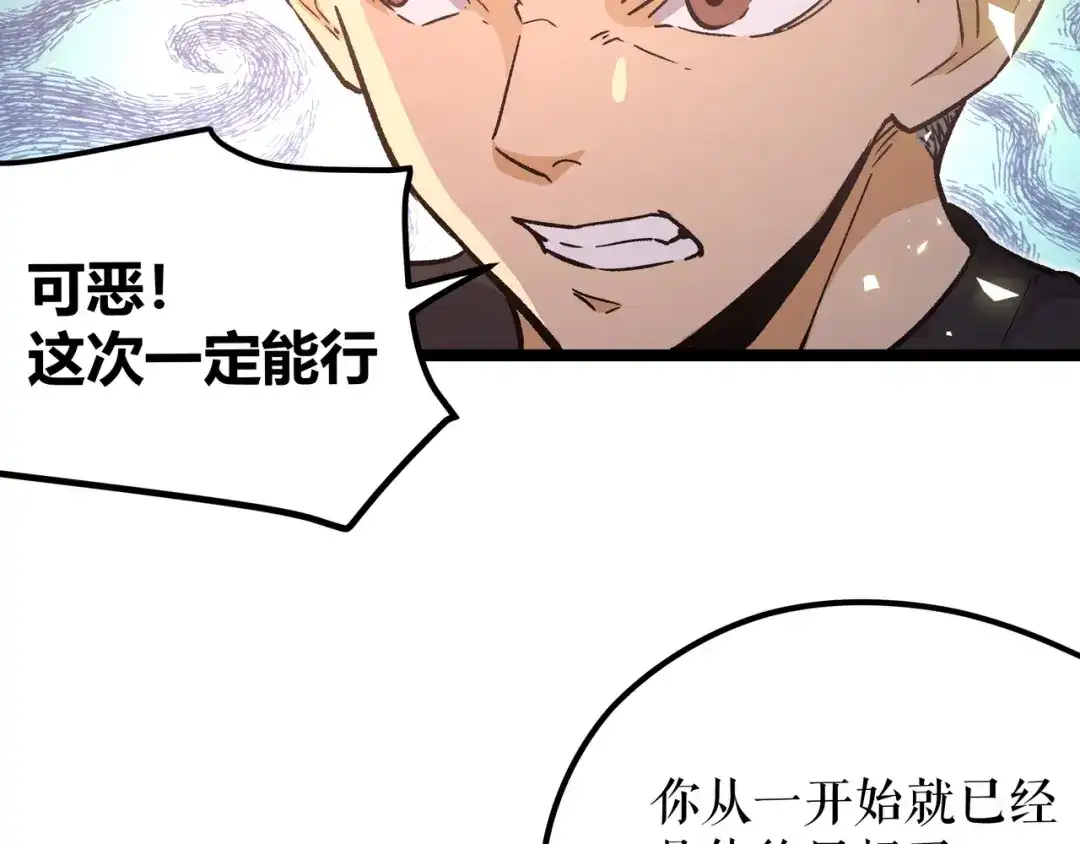 《黑渊黎明时》第10话 秃头就很强吗？ 第12页