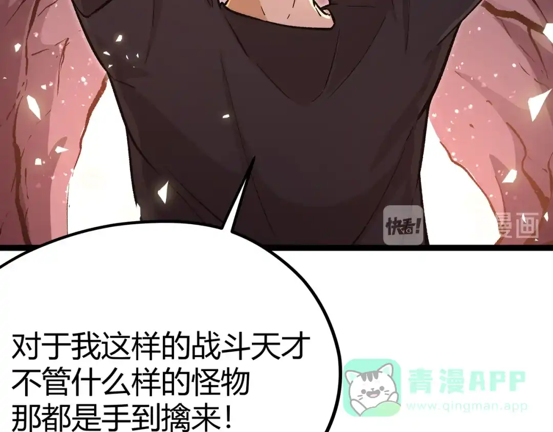 《黑渊黎明时》第10话 秃头就很强吗？ 第61页