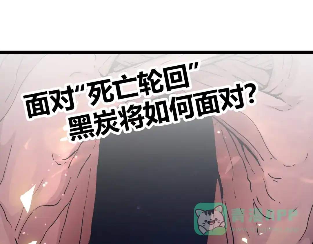 《黑渊黎明时》第10话 秃头就很强吗？ 第6页