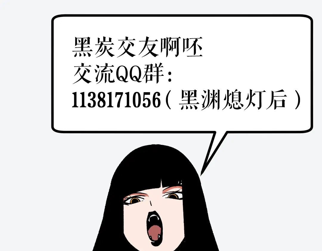 《黑渊黎明时》第10话 秃头就很强吗？ 第110页