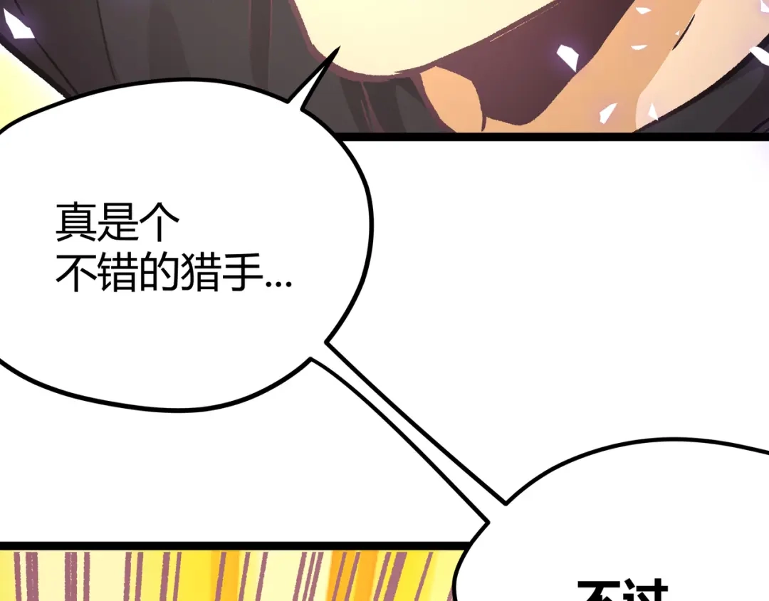 《黑渊黎明时》第10话 秃头就很强吗？ 第33页