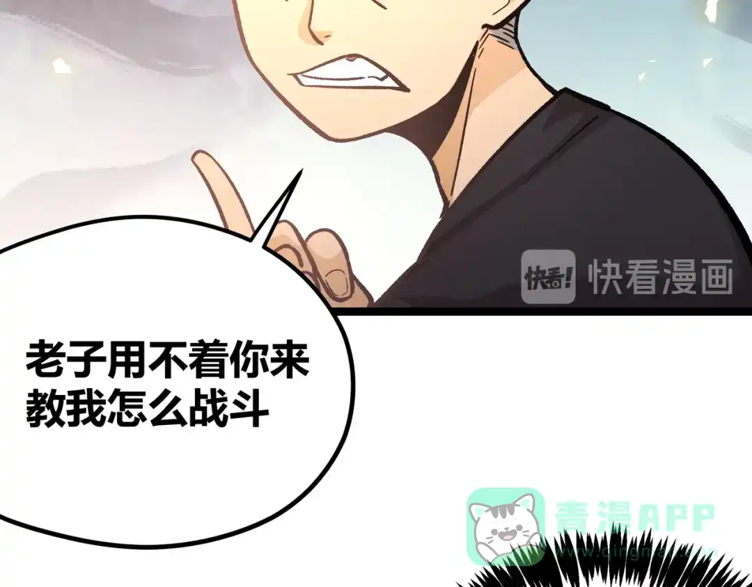 《黑渊黎明时》第10话 秃头就很强吗？ 第16页