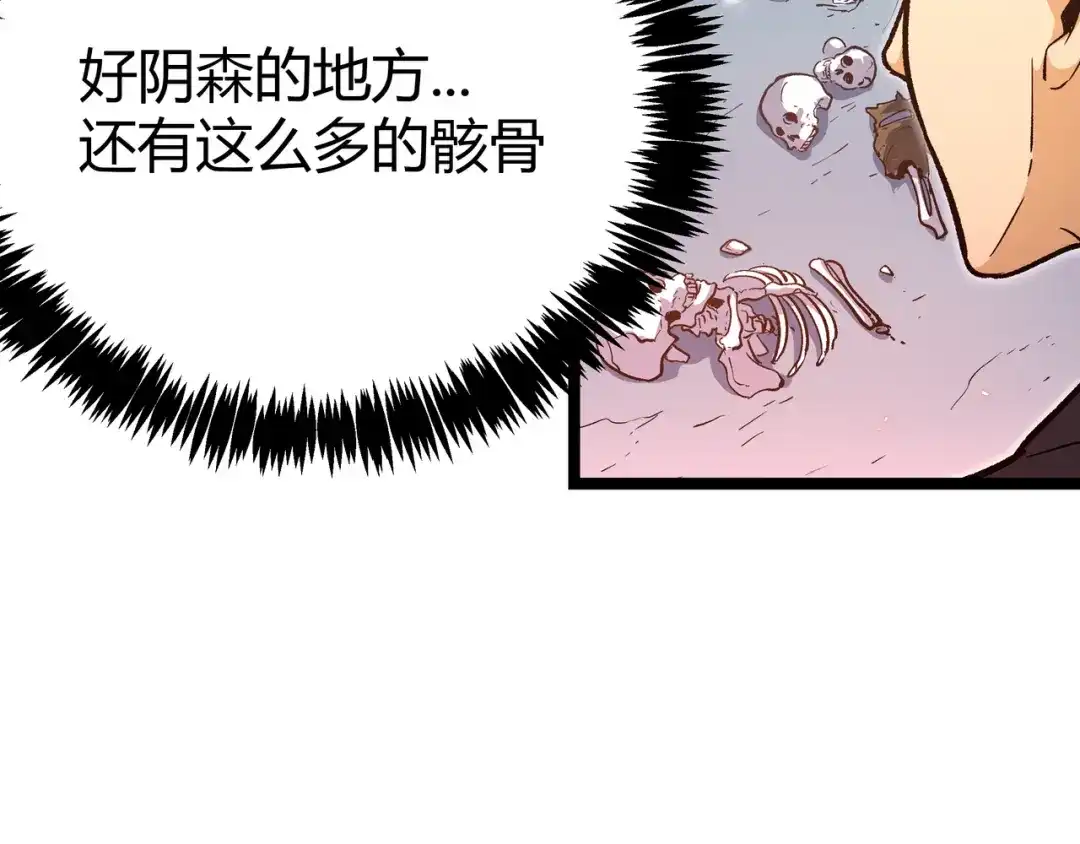 《黑渊黎明时》第10话 秃头就很强吗？ 第82页