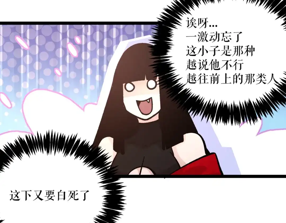 《黑渊黎明时》第10话 秃头就很强吗？ 第17页