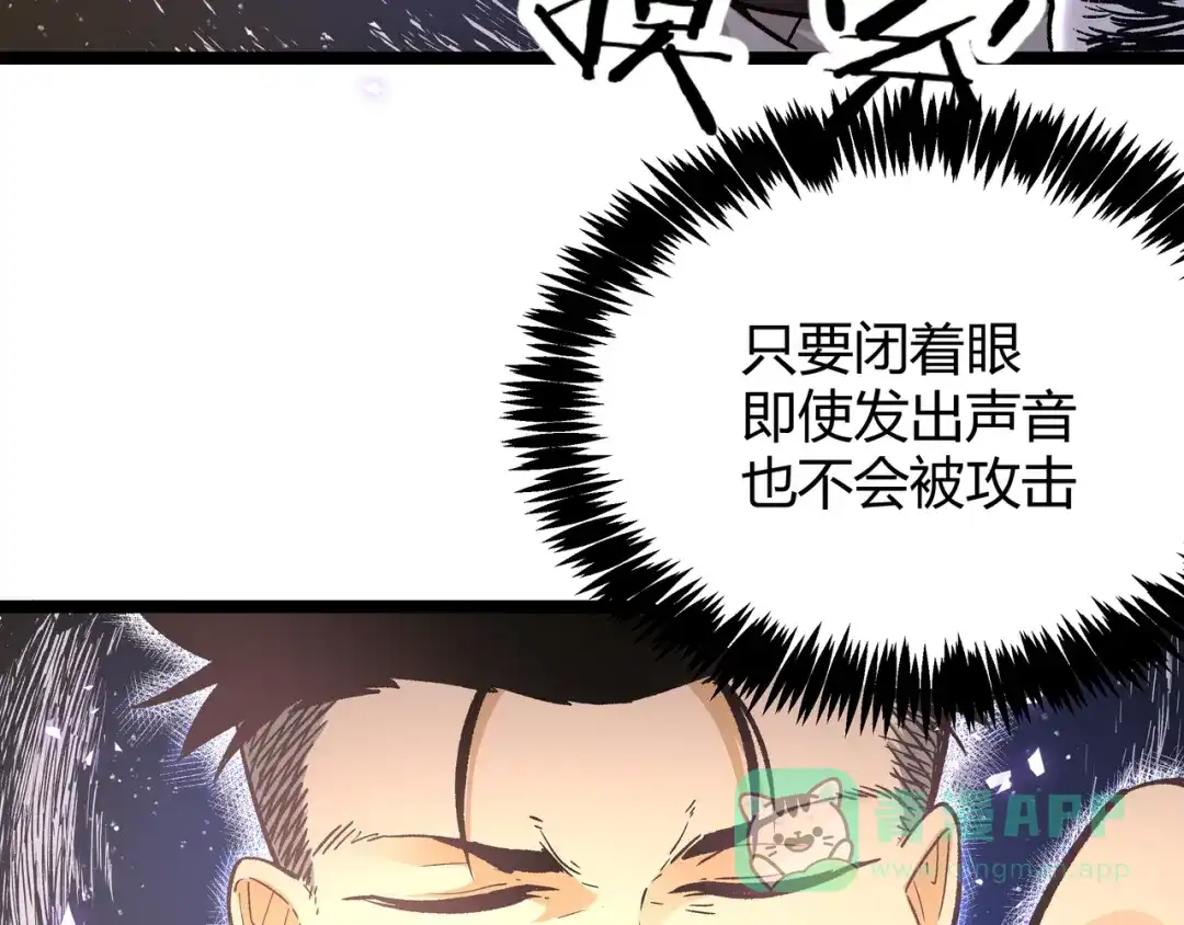 《黑渊黎明时》第10话 秃头就很强吗？ 第26页