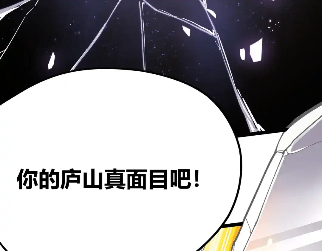 《黑渊黎明时》第10话 秃头就很强吗？ 第44页