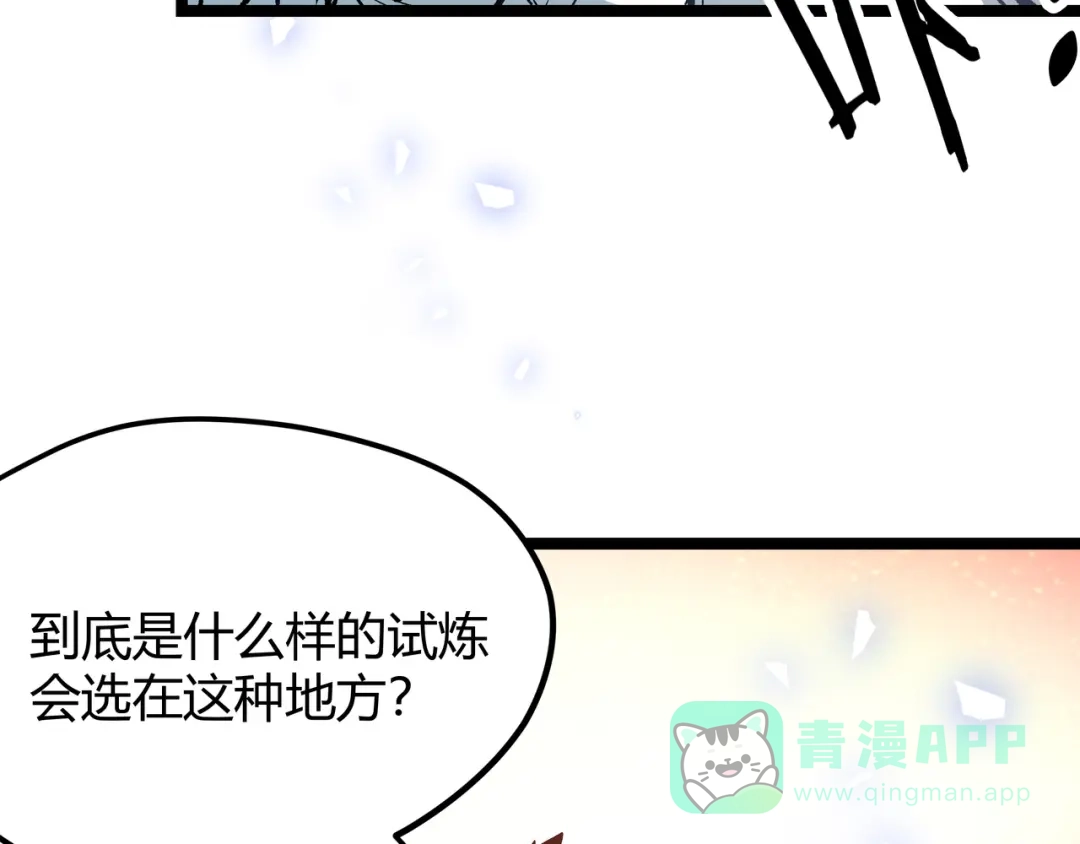 《黑渊黎明时》第10话 秃头就很强吗？ 第91页