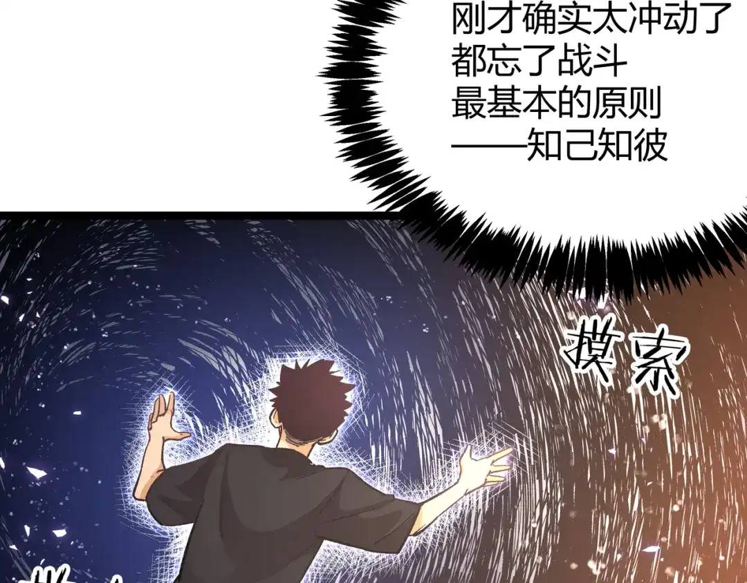 《黑渊黎明时》第10话 秃头就很强吗？ 第23页
