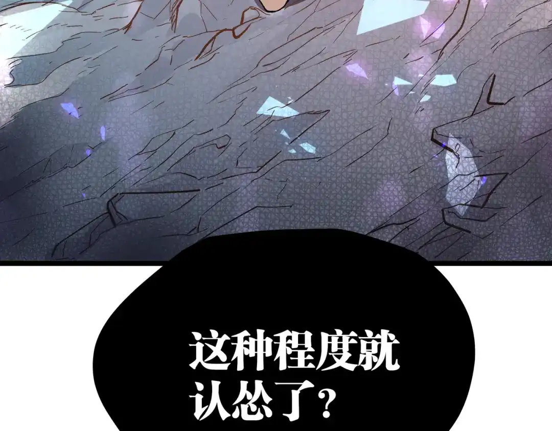 《黑渊黎明时》第11话 原来不是光头，是无头 第85页