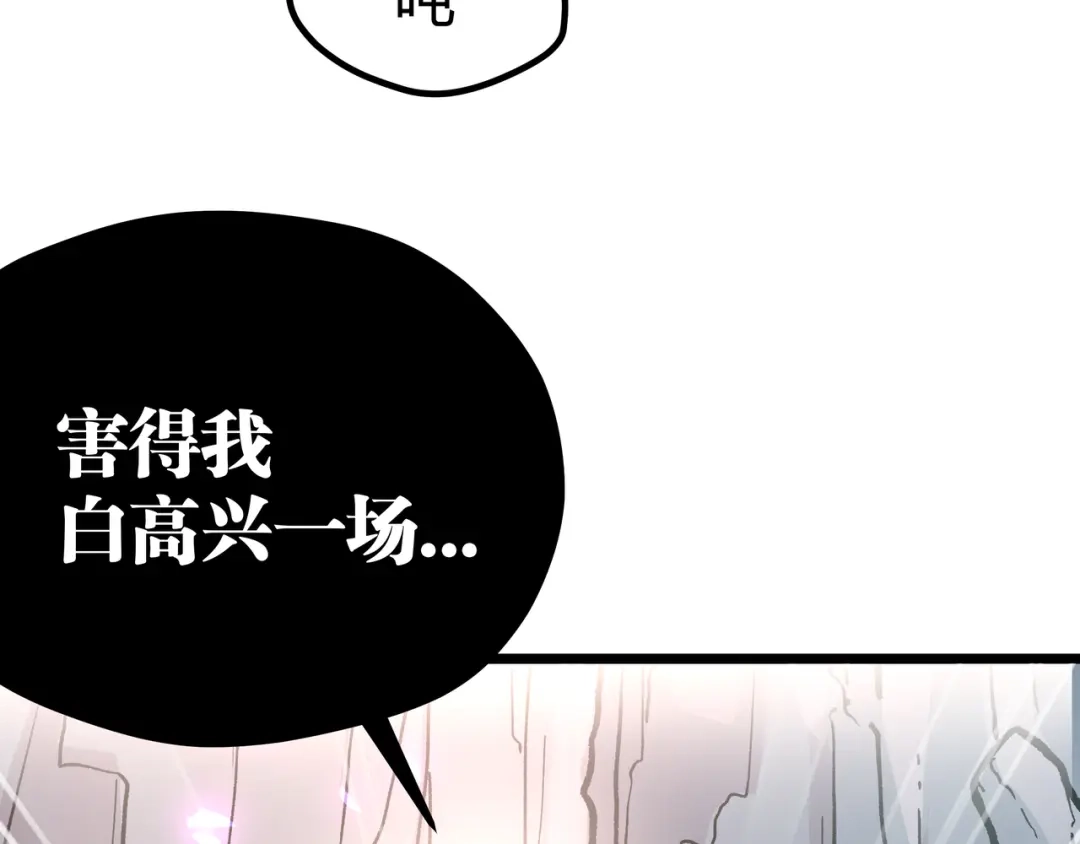 《黑渊黎明时》第11话 原来不是光头，是无头 第87页