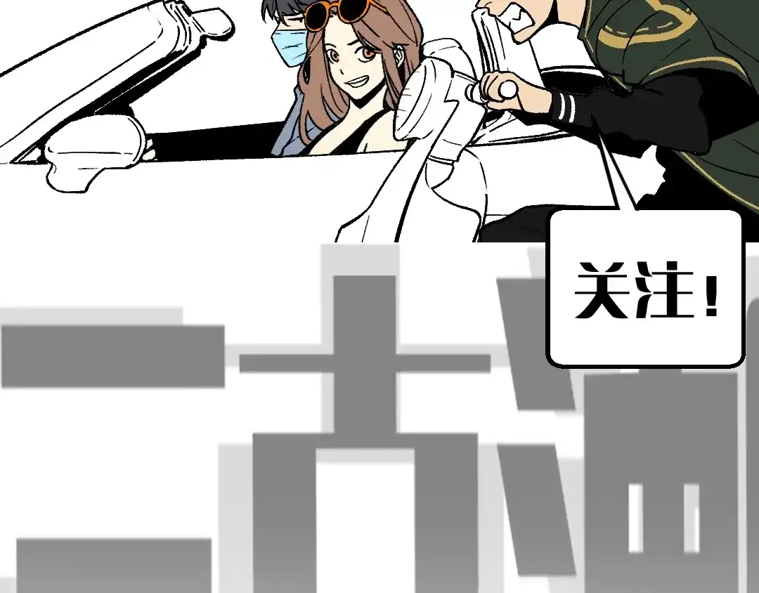 《黑渊黎明时》第11话 原来不是光头，是无头 第117页