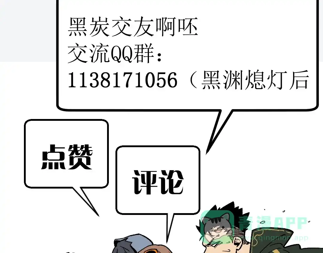 《黑渊黎明时》第11话 原来不是光头，是无头 第116页