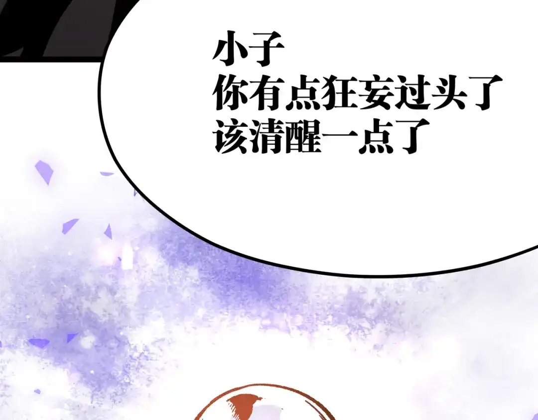 《黑渊黎明时》第12话 掌帝之九部——陆·吾 第30页