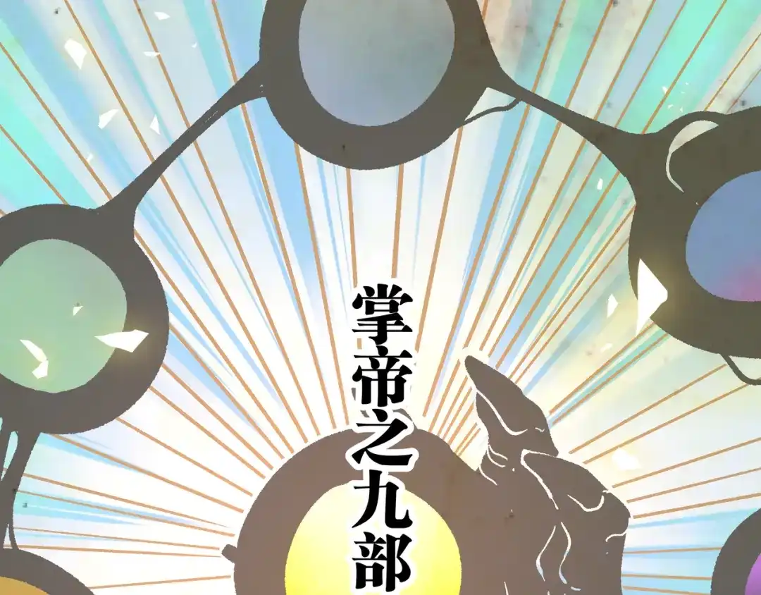 《黑渊黎明时》第12话 掌帝之九部——陆·吾 第7页