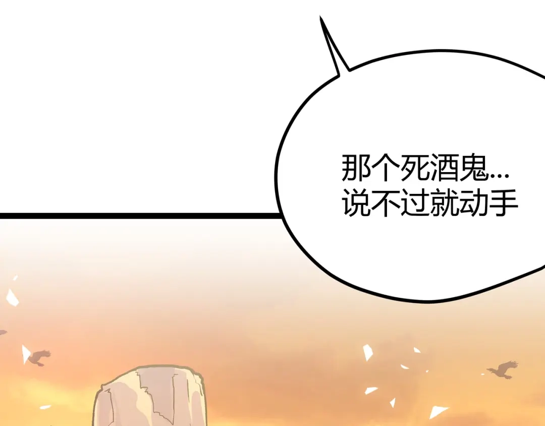 《黑渊黎明时》第12话 掌帝之九部——陆·吾 第38页