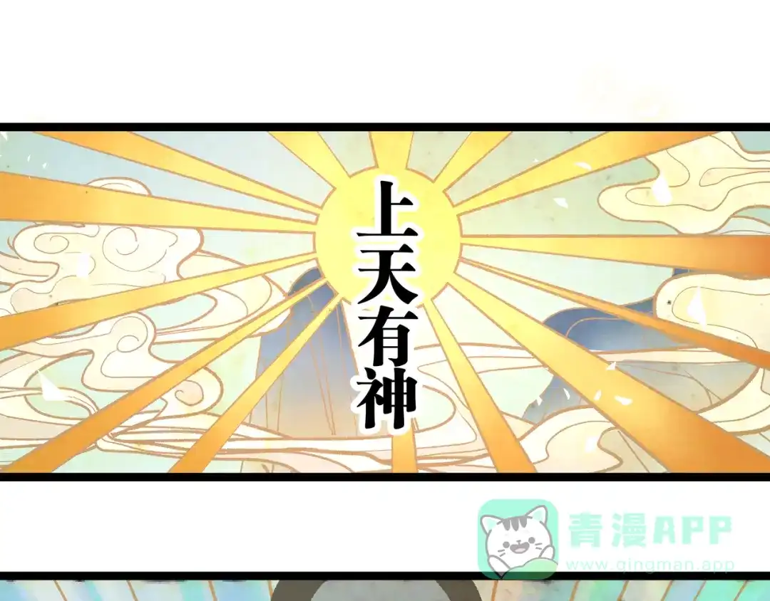 《黑渊黎明时》第12话 掌帝之九部——陆·吾 第6页