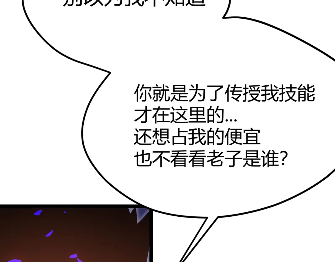 《黑渊黎明时》第12话 掌帝之九部——陆·吾 第24页
