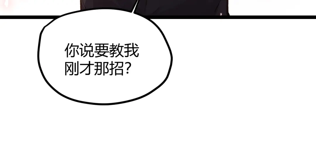 《黑渊黎明时》第12话 掌帝之九部——陆·吾 第20页