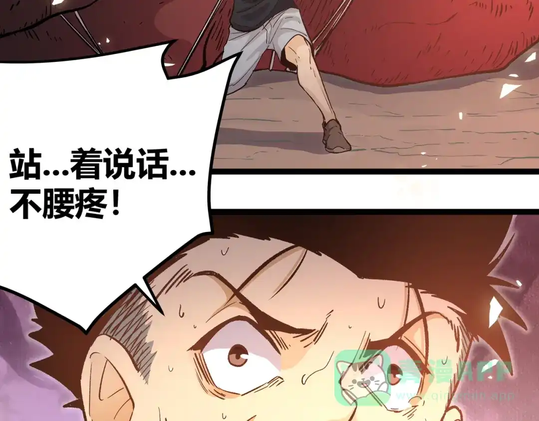《黑渊黎明时》第12话 掌帝之九部——陆·吾 第46页