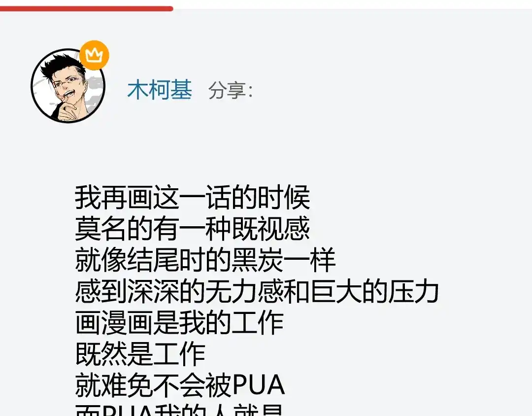 《黑渊黎明时》第13话 不做打工人！ 第102页
