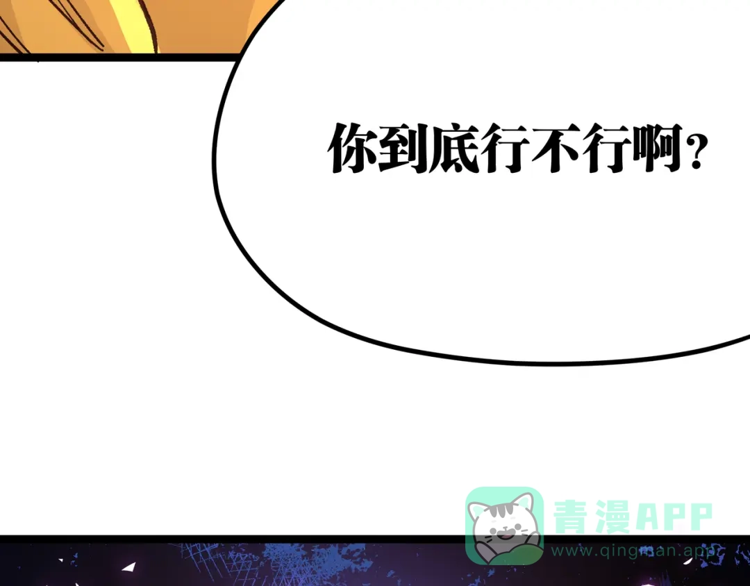 《黑渊黎明时》第13话 不做打工人！ 第71页