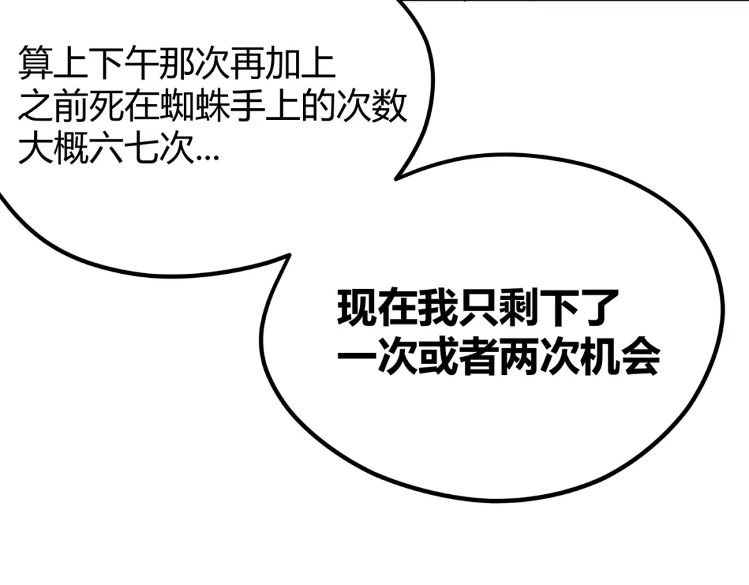 《黑渊黎明时》第13话 不做打工人！ 第19页