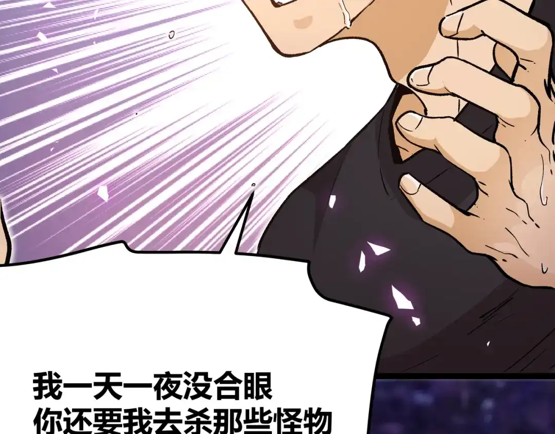 《黑渊黎明时》第13话 不做打工人！ 第74页
