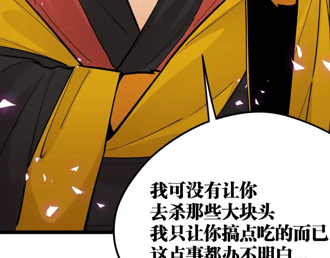 《黑渊黎明时》第13话 不做打工人！ 第77页