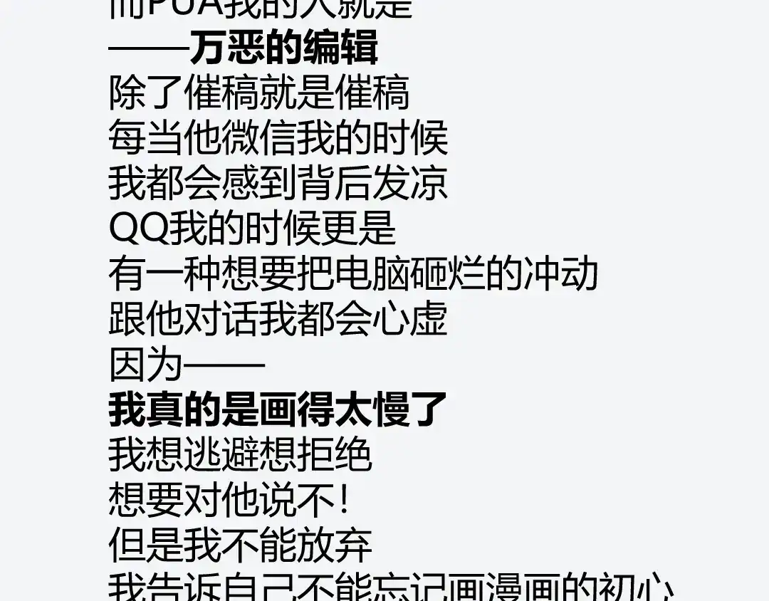 《黑渊黎明时》第13话 不做打工人！ 第103页