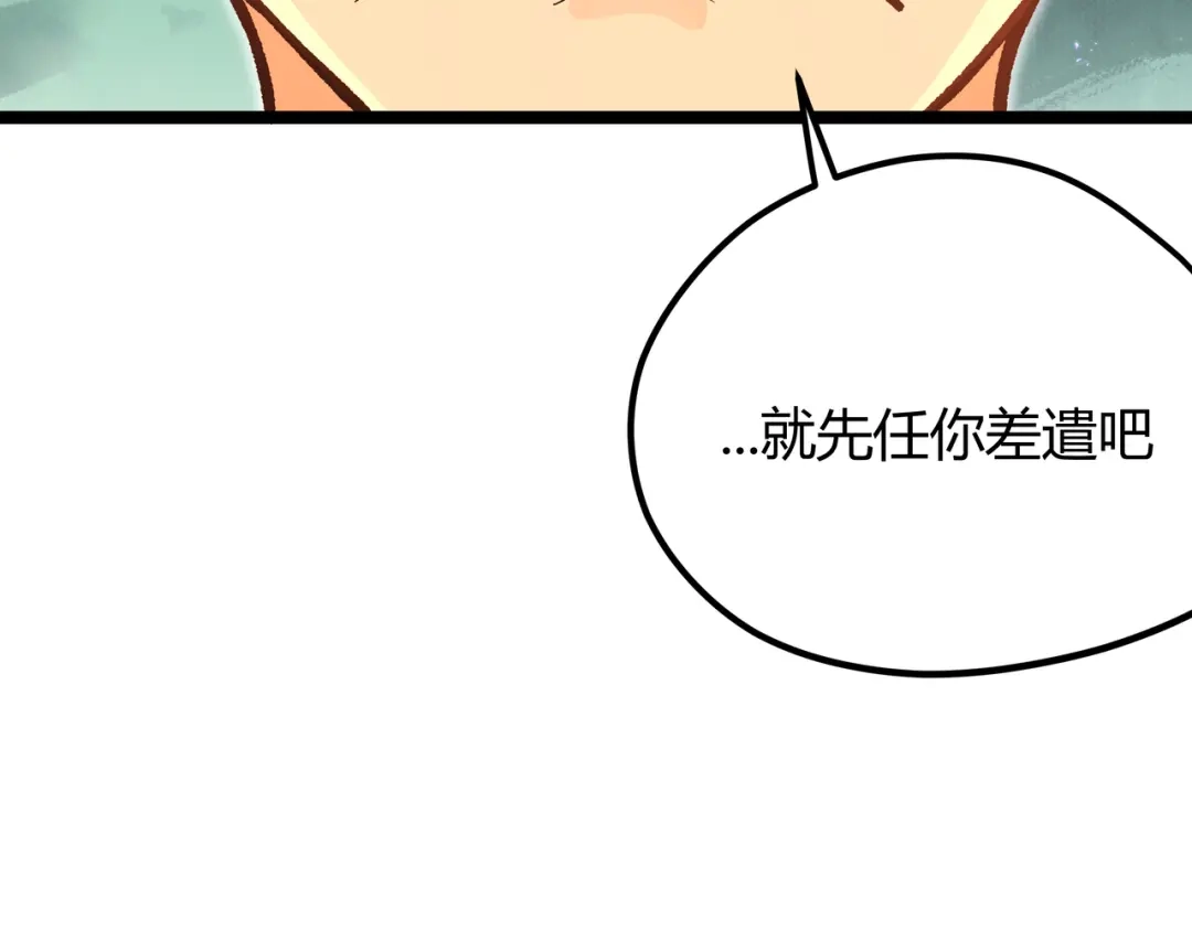 《黑渊黎明时》第13话 不做打工人！ 第33页