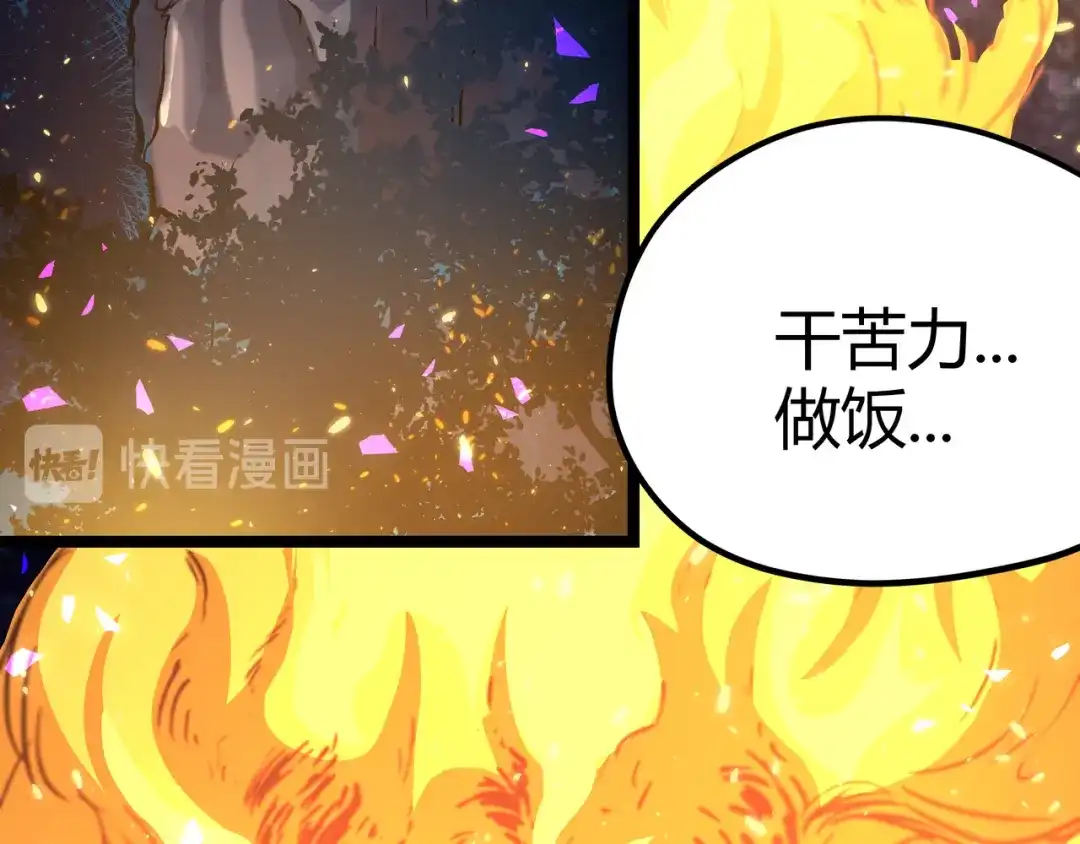 《黑渊黎明时》第13话 不做打工人！ 第8页