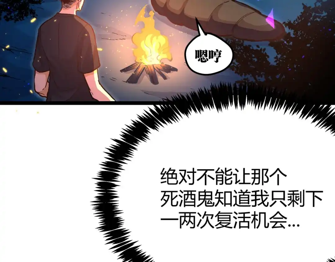 《黑渊黎明时》第13话 不做打工人！ 第22页