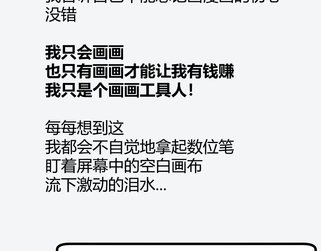 《黑渊黎明时》第13话 不做打工人！ 第104页