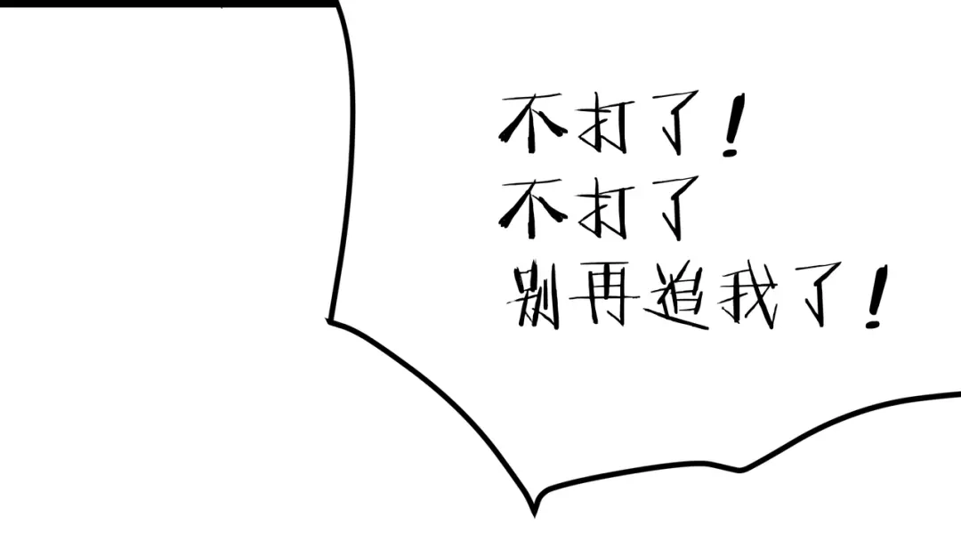 《黑渊黎明时》第13话 不做打工人！ 第65页