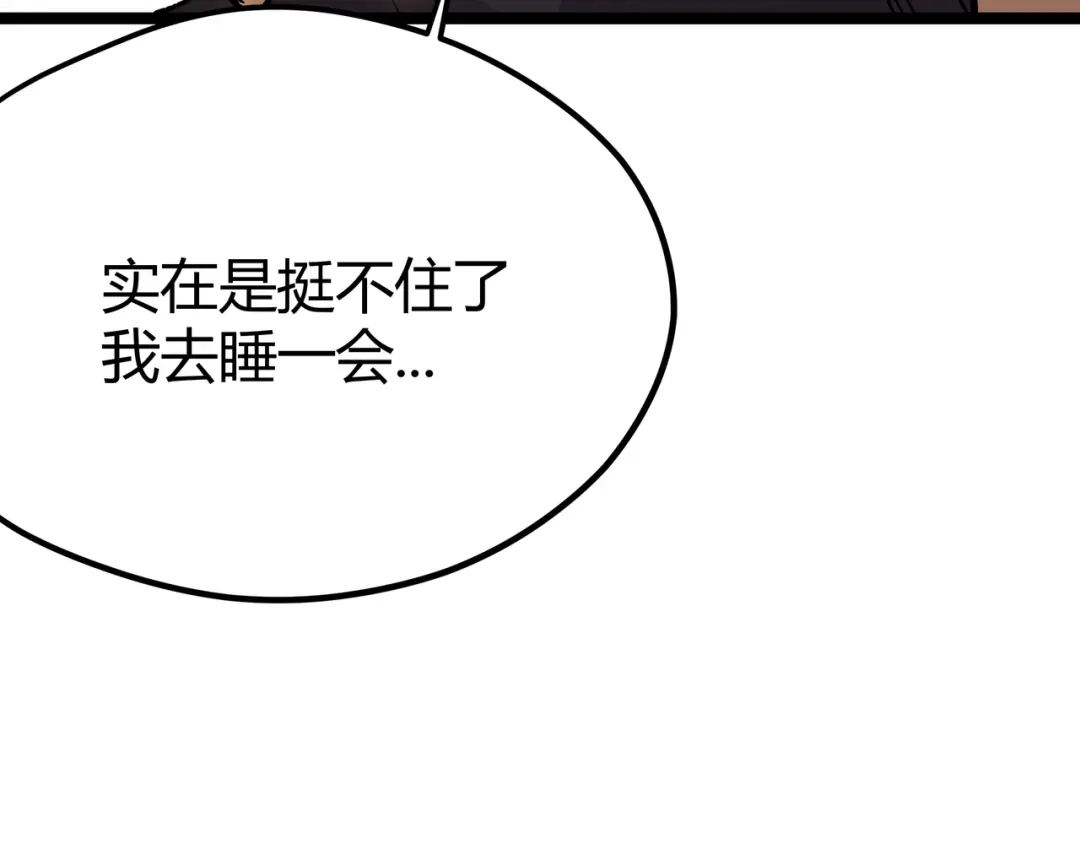 《黑渊黎明时》第13话 不做打工人！ 第42页