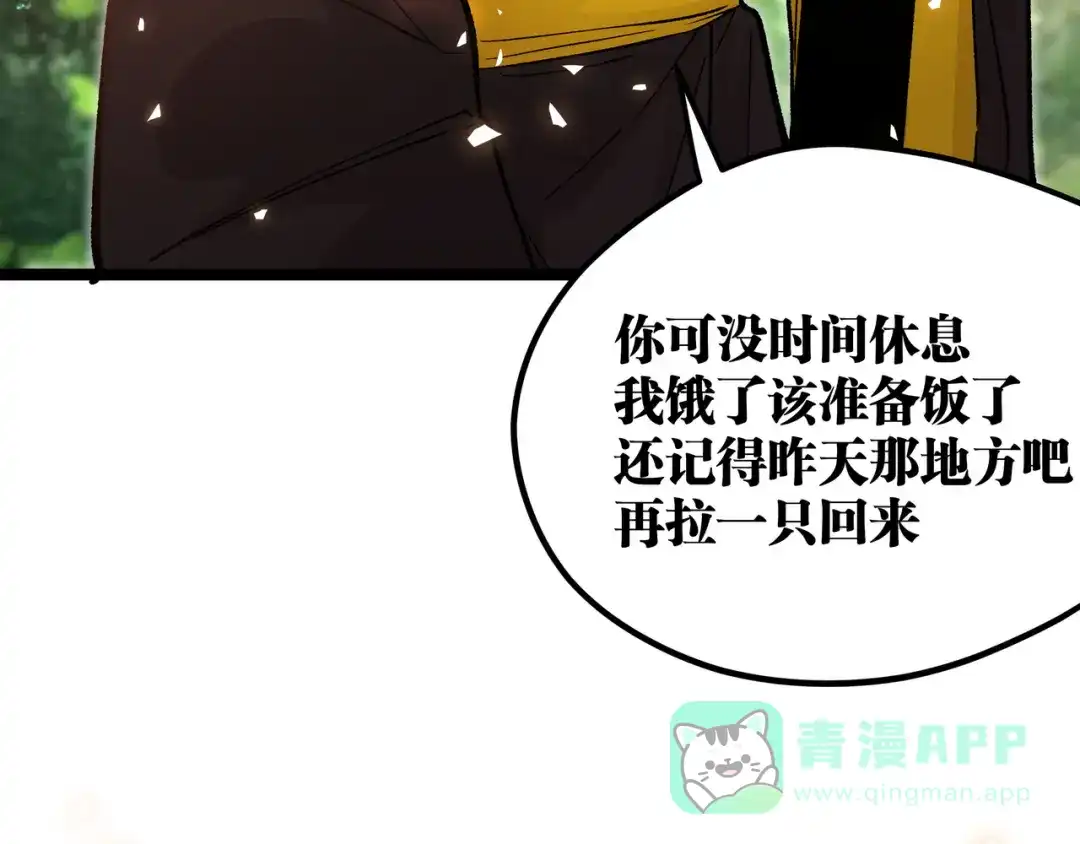 《黑渊黎明时》第13话 不做打工人！ 第46页