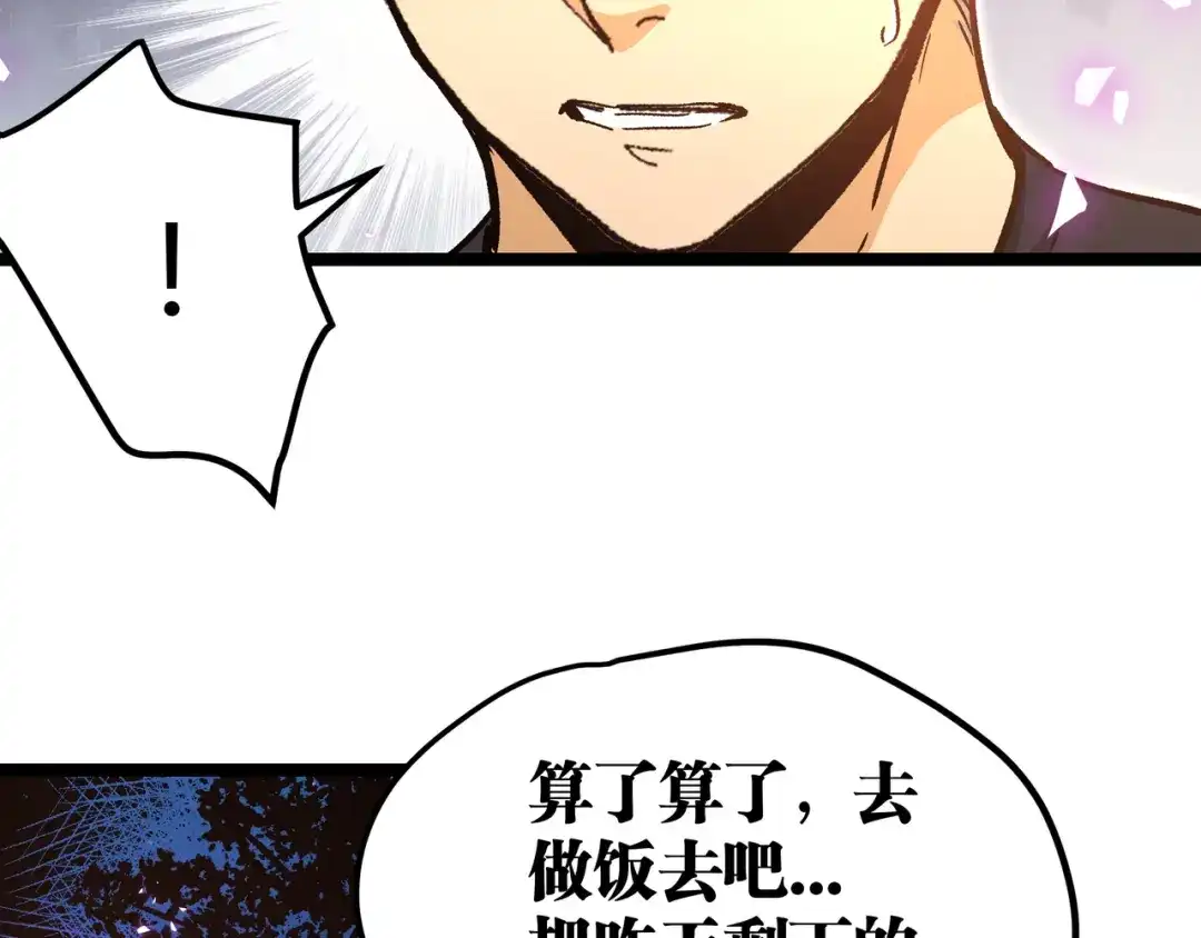 《黑渊黎明时》第13话 不做打工人！ 第79页