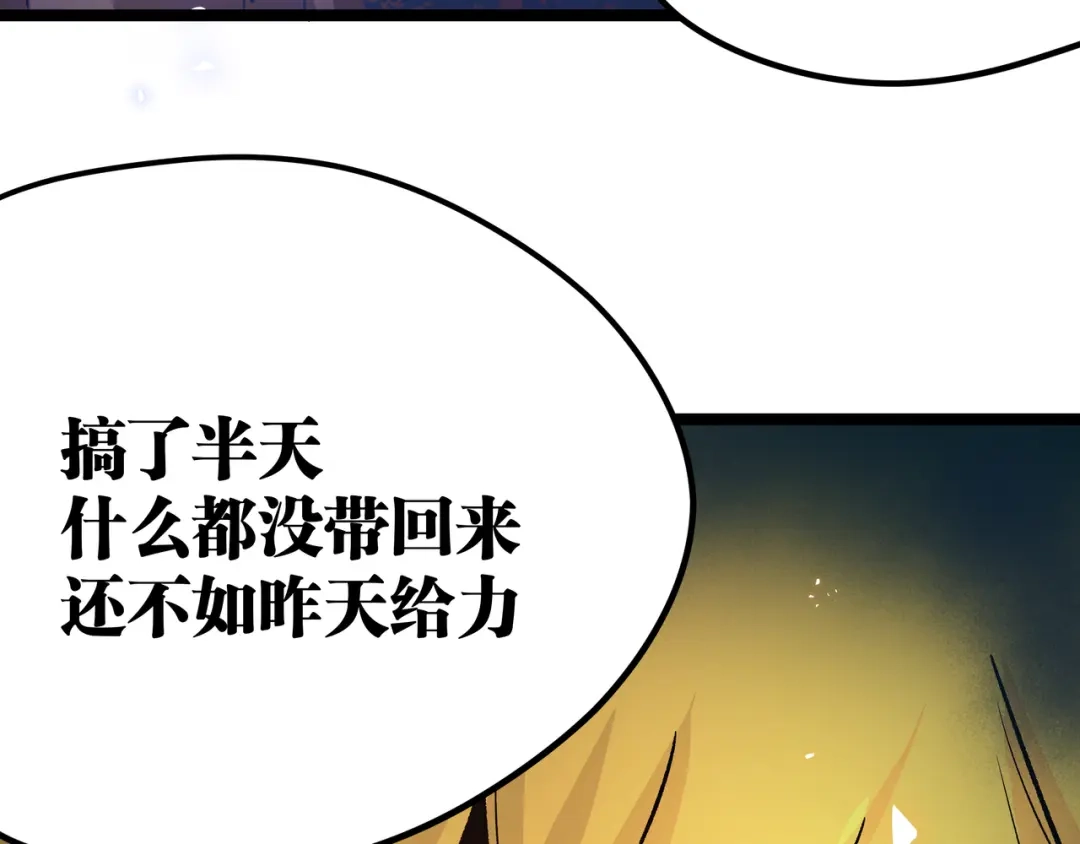 《黑渊黎明时》第13话 不做打工人！ 第68页