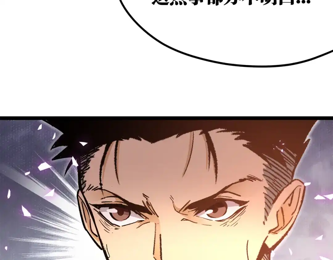 《黑渊黎明时》第13话 不做打工人！ 第78页