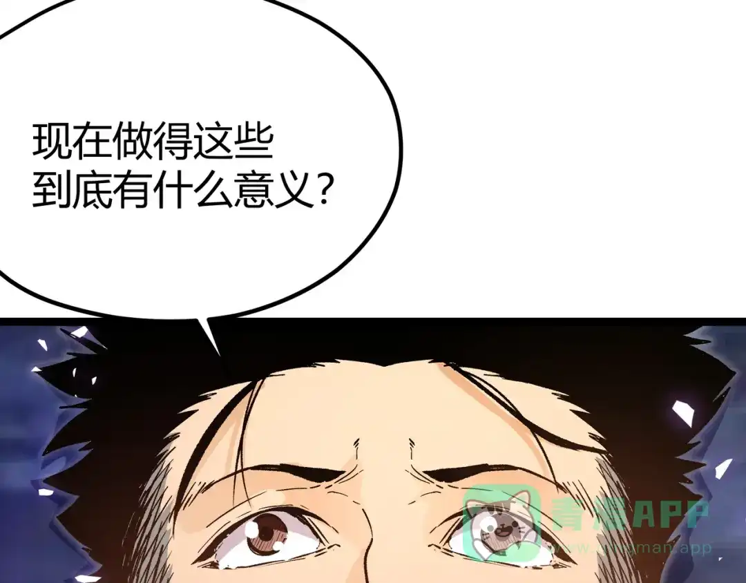 《黑渊黎明时》第13话 不做打工人！ 第91页