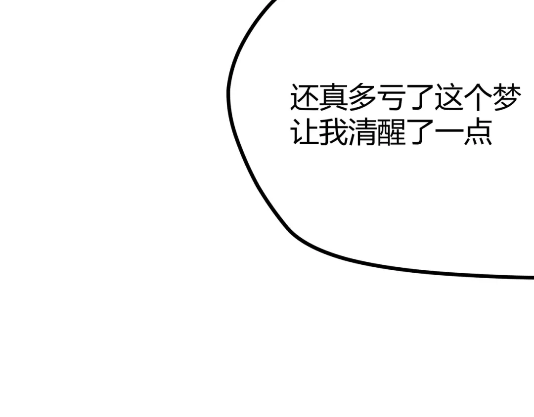 《黑渊黎明时》第14话升级加点，力还是敏呢？ 第70页