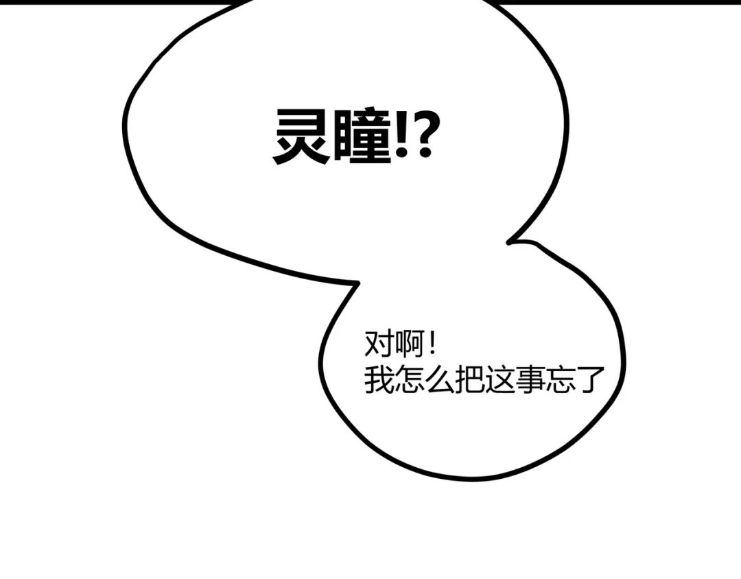 《黑渊黎明时》第14话升级加点，力还是敏呢？ 第97页