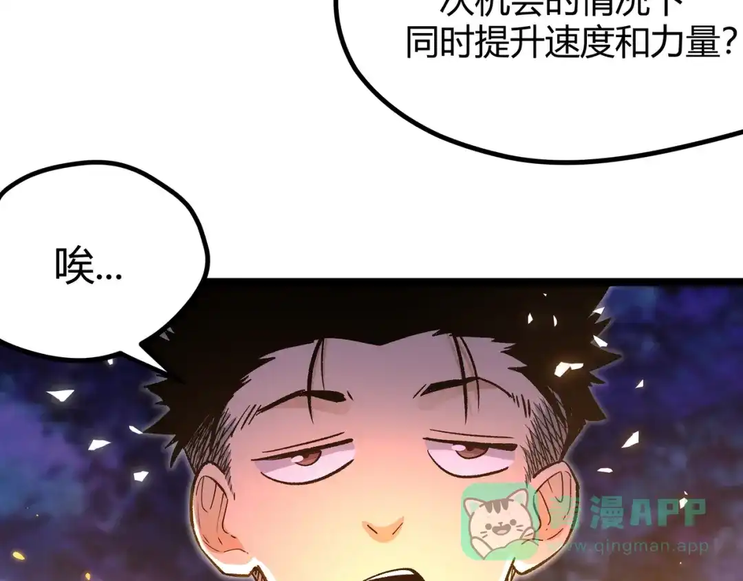 《黑渊黎明时》第14话升级加点，力还是敏呢？ 第86页
