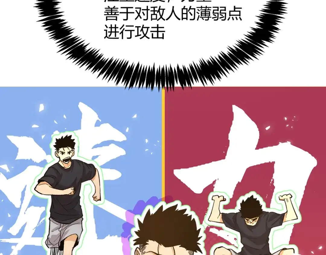 《黑渊黎明时》第14话升级加点，力还是敏呢？ 第84页