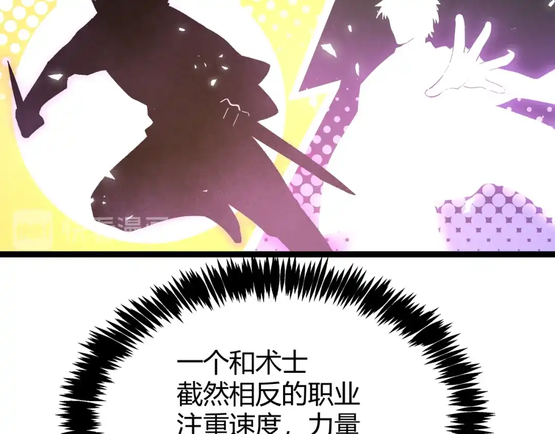 《黑渊黎明时》第14话升级加点，力还是敏呢？ 第83页