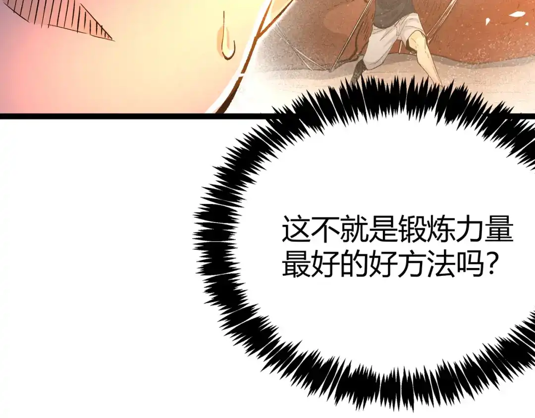 《黑渊黎明时》第14话升级加点，力还是敏呢？ 第89页