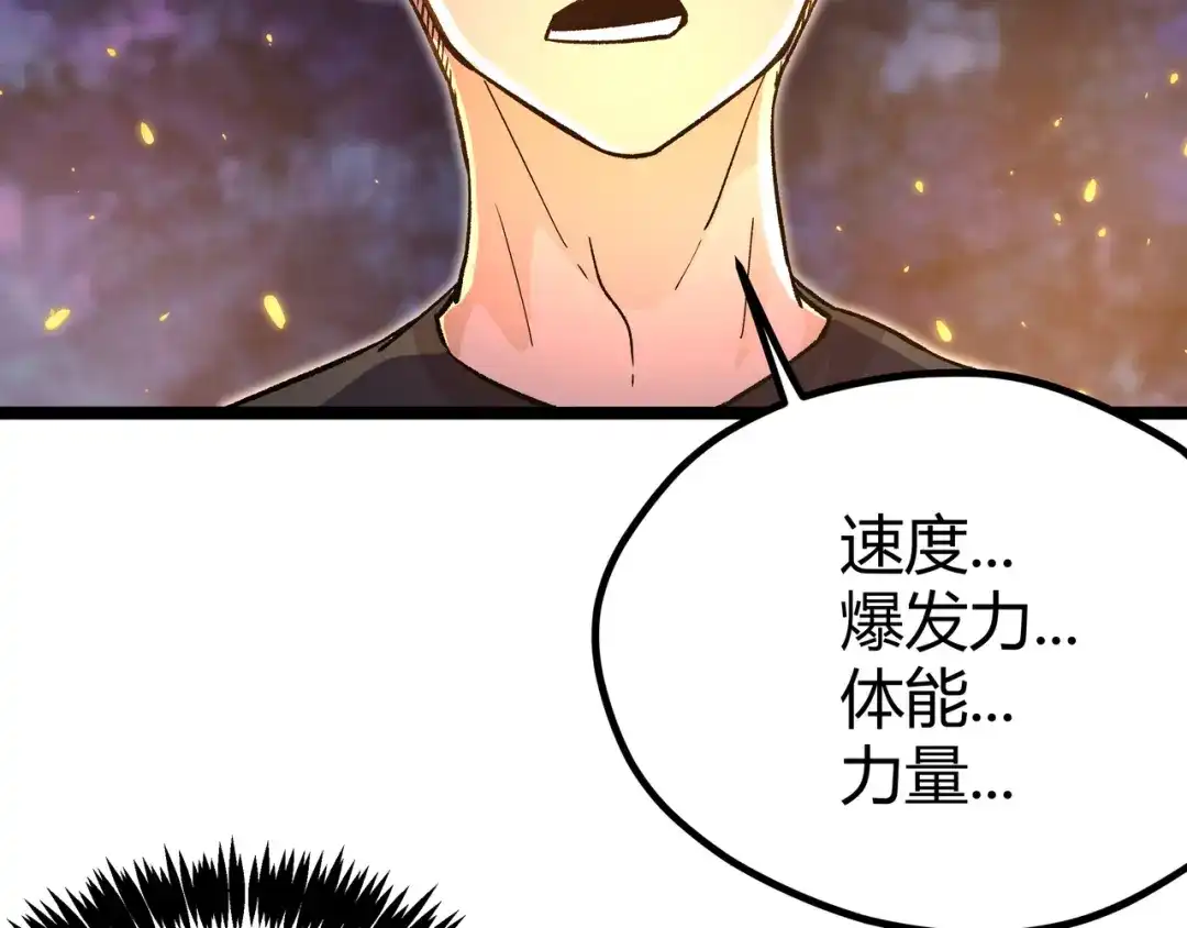《黑渊黎明时》第14话升级加点，力还是敏呢？ 第87页