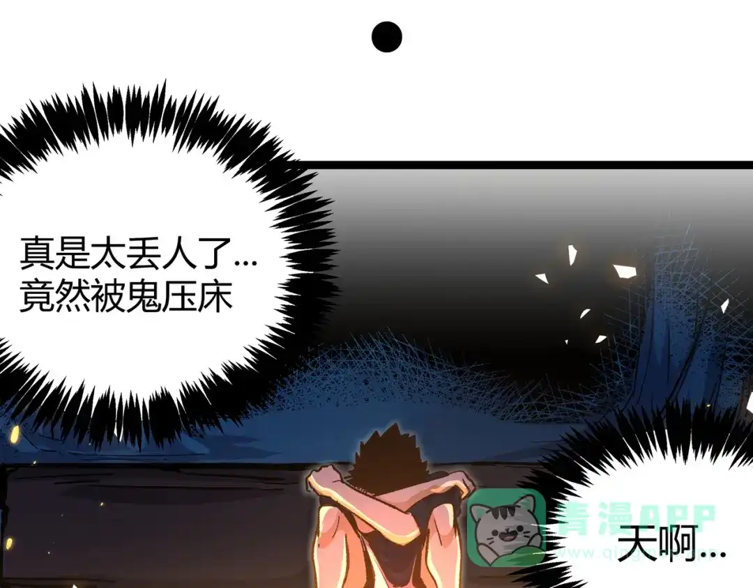 《黑渊黎明时》第14话升级加点，力还是敏呢？ 第66页