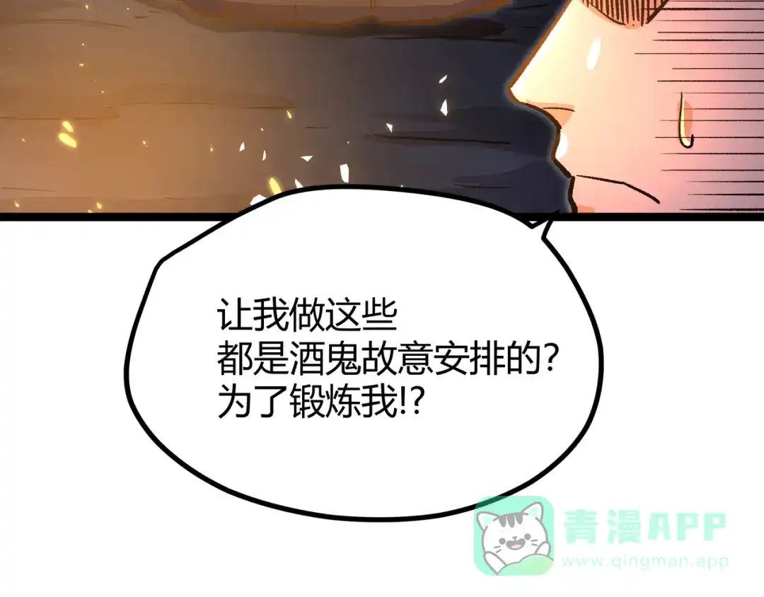 《黑渊黎明时》第14话升级加点，力还是敏呢？ 第91页